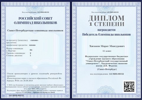 Документ преподавателя Хисамов Марат Мансурович