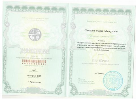 Документ преподавателя Хисамов Марат Мансурович