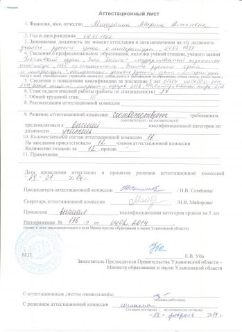 Документ преподавателя Мишутина Марина Алексеевна