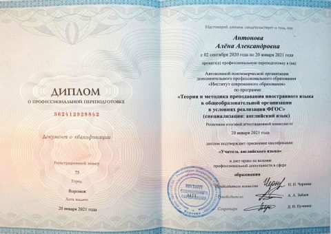 Документ преподавателя Антонова Алёна Александровна