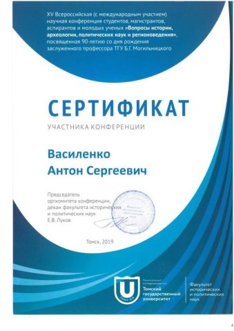 Документ преподавателя Василенко Антон