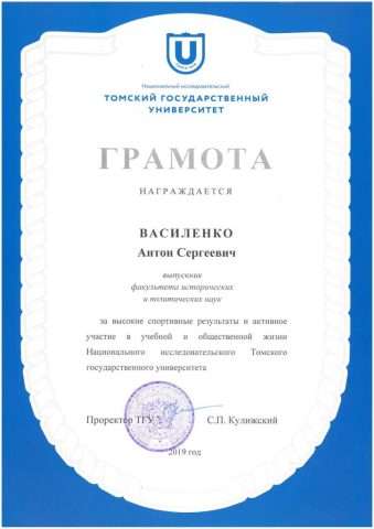 Документ преподавателя Василенко Антон