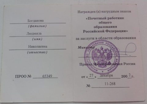 Документ преподавателя Богданова Людмила Николаевна