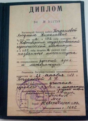 Документ преподавателя Богданова Людмила Николаевна
