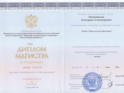 Документ преподавателя Овчинникова Екатерина Александровна
