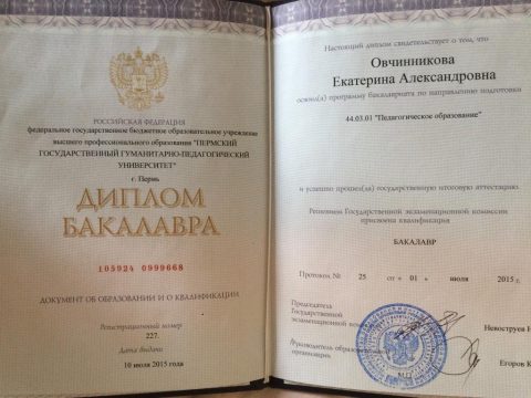 Документ преподавателя Овчинникова Екатерина Александровна