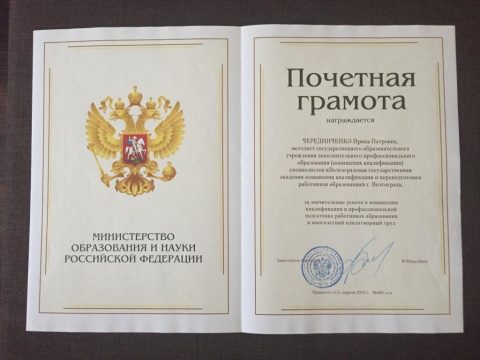 Документ преподавателя Чередниченко Ирина Петровна