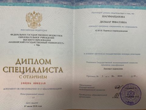 Документ преподавателя Шагимарданова Дильбар