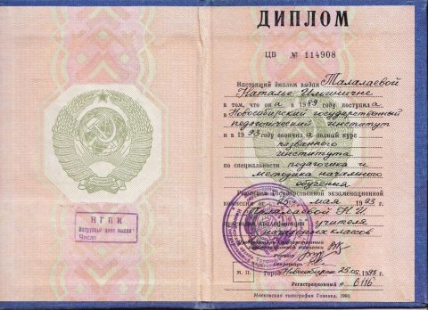 Документ преподавателя Талалаева Наталья Ильинична