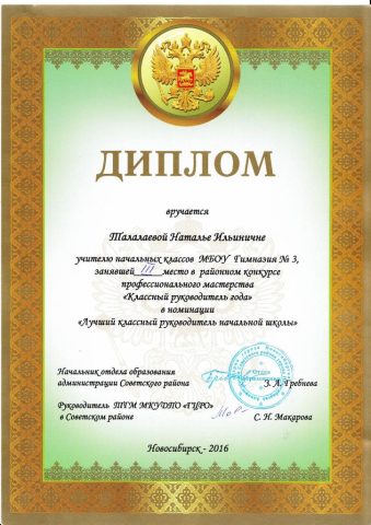 Документ преподавателя Талалаева Наталья Ильинична