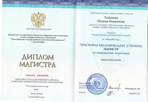 Документ преподавателя Талалаева Наталья Ильинична