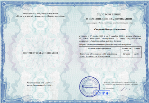 Документ преподавателя Смирнова Валерия Алексеевна