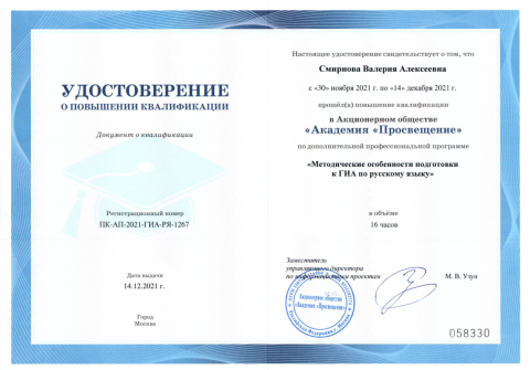 Документ преподавателя Смирнова Валерия Алексеевна