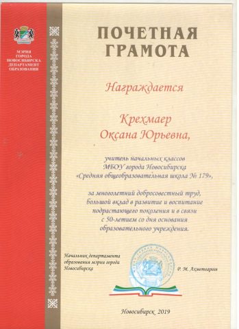 Документ преподавателя Крехмаер Оксана Юрьевна
