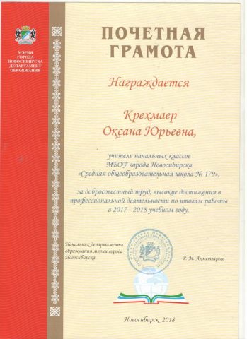 Документ преподавателя Крехмаер Оксана Юрьевна
