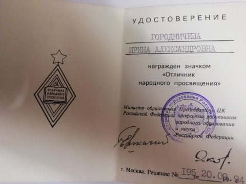 Документ преподавателя Городничева Ирина Александровна