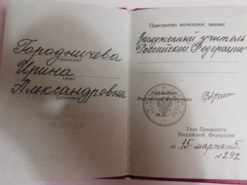 Документ преподавателя Городничева Ирина Александровна