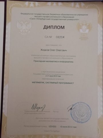 Документ преподавателя Жидков Олег