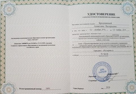 Документ преподавателя Бродникова Анжелика Валерьевна