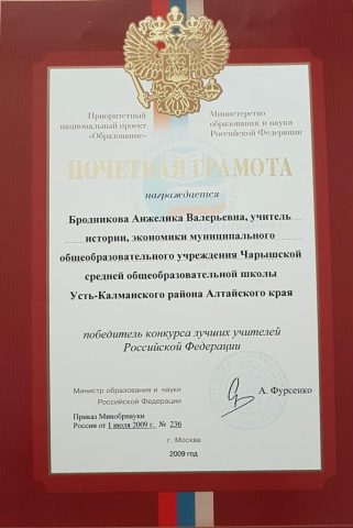 Документ преподавателя Бродникова Анжелика Валерьевна