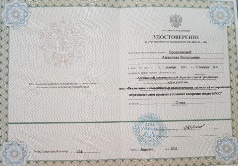 Документ преподавателя Бродникова Анжелика Валерьевна