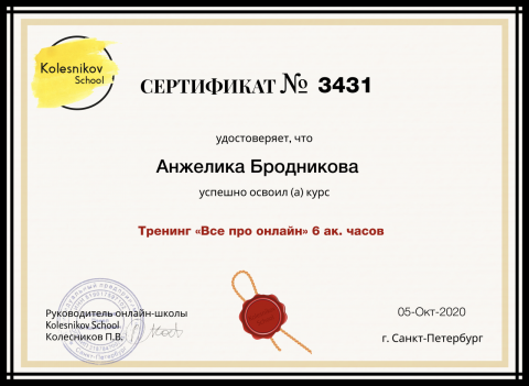 Документ преподавателя Бродникова Анжелика Валерьевна