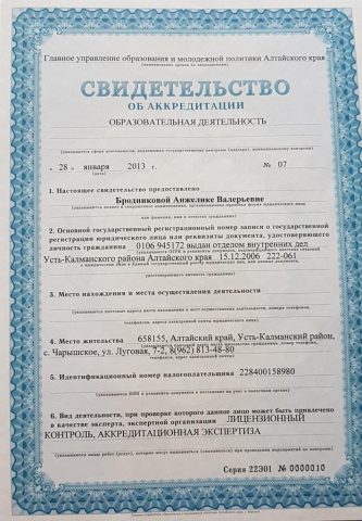Документ преподавателя Бродникова Анжелика Валерьевна