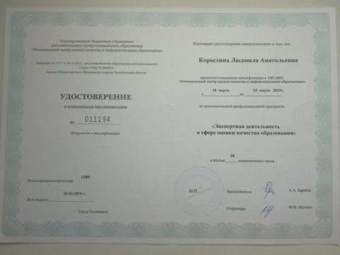 Документ преподавателя Коростина Людмила Анатольевна
