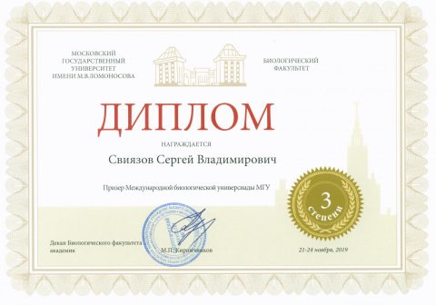 Документ преподавателя Свиязов Сергей Владимирович