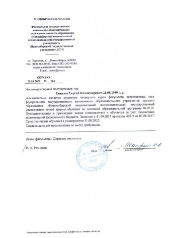 Документ преподавателя Свиязов Сергей Владимирович