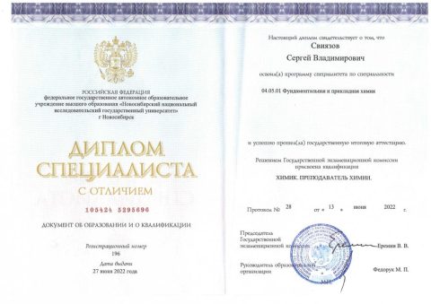 Документ преподавателя Свиязов Сергей Владимирович