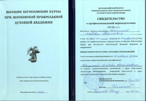 Документ преподавателя Мацина Любовь Евгеньевна