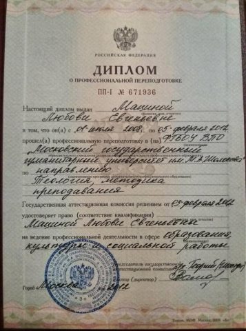 Документ преподавателя Мацина Любовь Евгеньевна