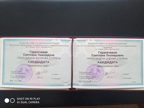 Документ преподавателя Гараничева Светлана Леонидовна
