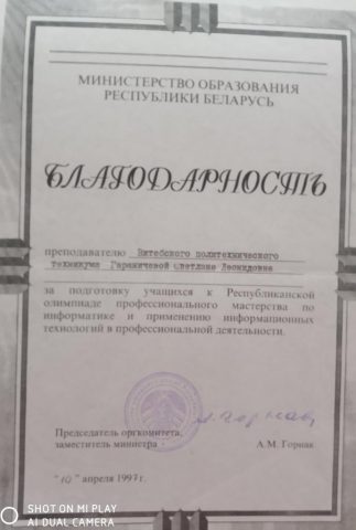 Документ преподавателя Гараничева Светлана Леонидовна