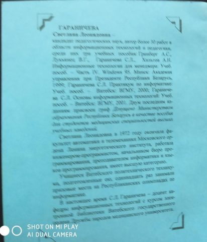 Документ преподавателя Гараничева Светлана Леонидовна