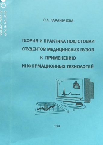 Документ преподавателя Гараничева Светлана Леонидовна
