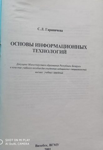 Документ преподавателя Гараничева Светлана Леонидовна