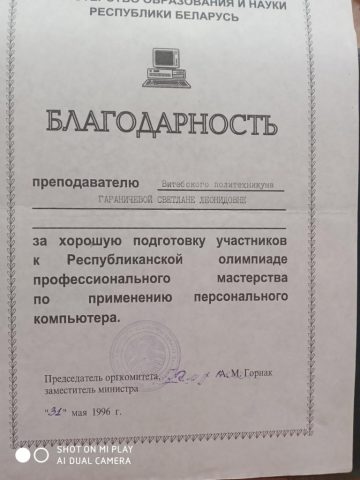 Документ преподавателя Гараничева Светлана Леонидовна