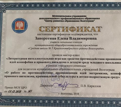 Документ преподавателя Заворотняя Елена Владимировна