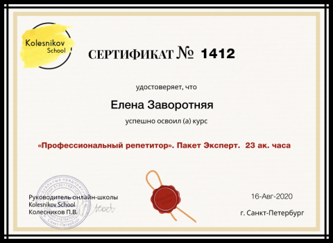 Документ преподавателя Заворотняя Елена Владимировна
