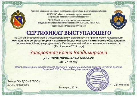Документ преподавателя Заворотняя Елена Владимировна