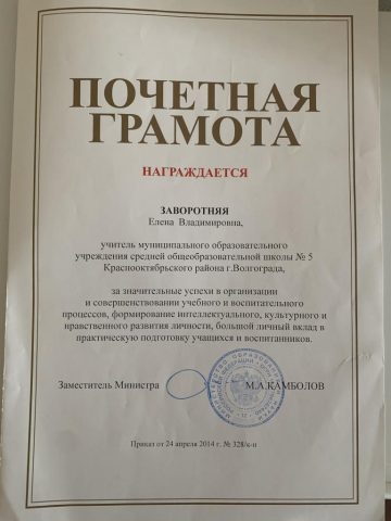 Документ преподавателя Заворотняя Елена Владимировна