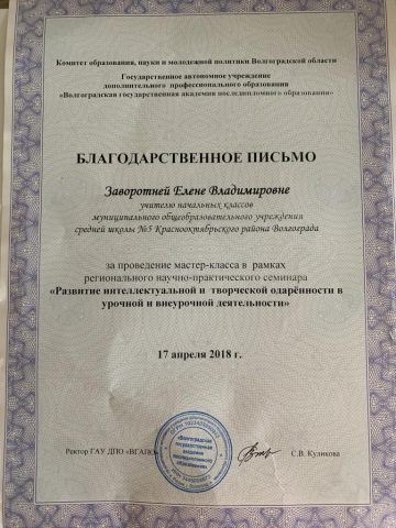 Документ преподавателя Заворотняя Елена Владимировна