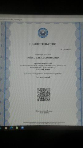 Документ преподавателя Бойко Елена