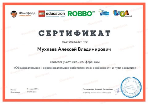 Документ преподавателя Мухлаев Алексей Владимирович