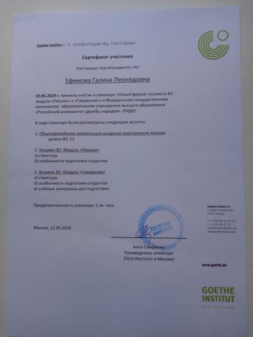 Документ преподавателя Ефимова Галина Леонидовна