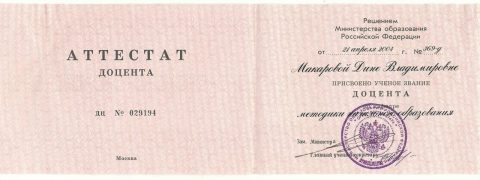Документ преподавателя Макарова Дина Владимировна