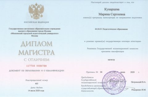 Документ преподавателя Кукарцева Марина Сергеевна