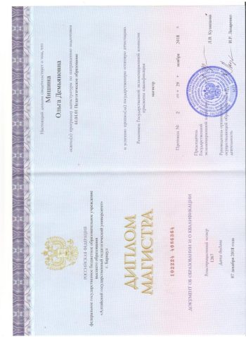 Документ преподавателя Мишина Ольга Демьяновна